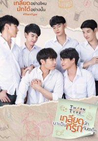 История Тарна и Тайпа