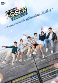 Семнадцатилетние