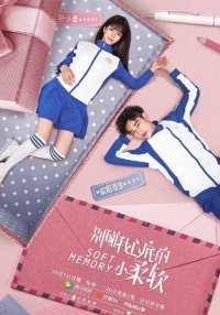 Нежные воспоминания