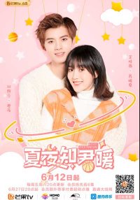 Теплая летняя ночь Цзюня и Нуань