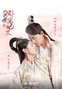 Вечная любовь 2 (2 сезон)