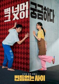 Близкие отношения