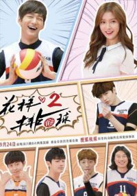 Сокрушительный удар 2 (2 сезон) (2016)