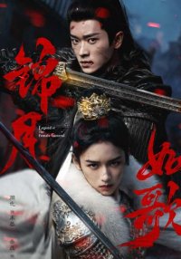 Легенда о женщине-генерале (2025)