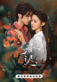 Переписанная весна (2025)