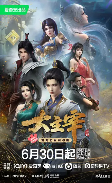 Великий правитель (1 сезон)