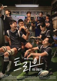 Победная попытка (2025)