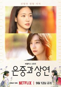 Ты и всё остальное (2025)