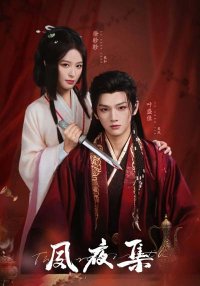 Гармония дня и ночи (2025)