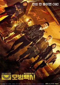 Такси делюкс 2 (2 сезон) (2023)