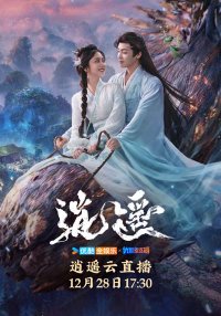 Чистая душа (2025)