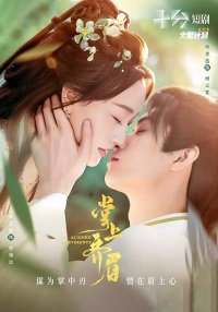 Отточенное почтение (2025)