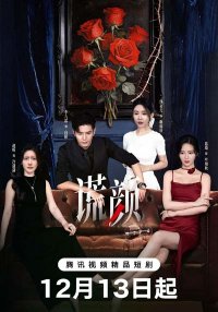 Лицо лжи (2025)