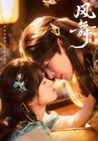 Танец ветра (2026)