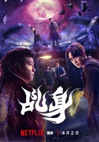 Агент свыше (2026)